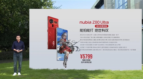 努比亚Z80 Ultra发布：同档唯一真全面屏Ultra 4999元起