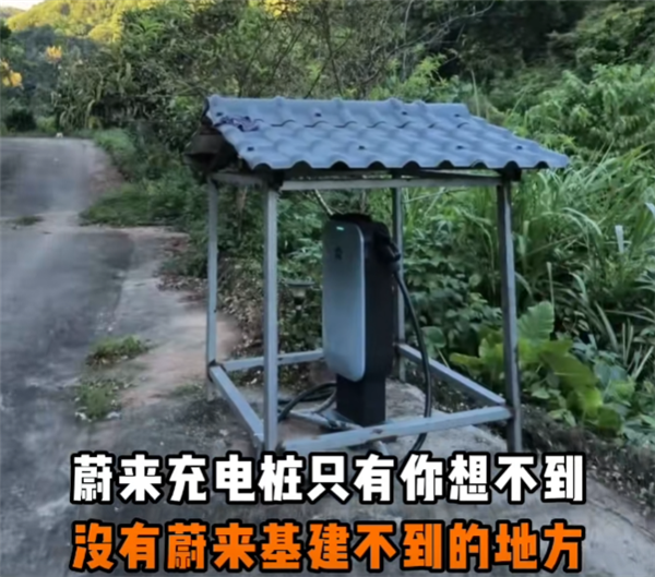 蔚来车主在山沟里安了一根充电桩 免费共享!网友:真新时代赛博土地庙