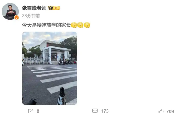 张雪峰多平台账号已解封 本人更新动态并发文：今天是接娃放学的家长