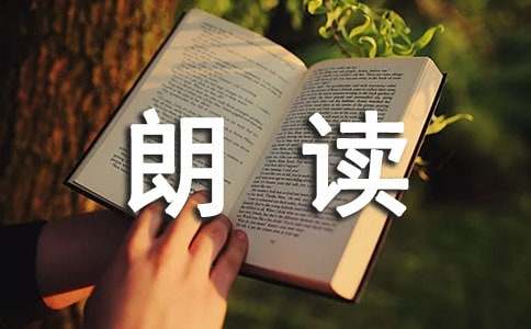 普通话水平测试朗读作品注音版（通用10篇）