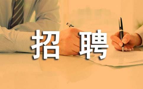 新员工招聘管理制度(精选10篇)