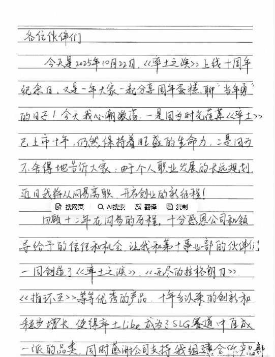 网易《率土之滨》制作人离职创业 否认公司“卸磨杀驴”