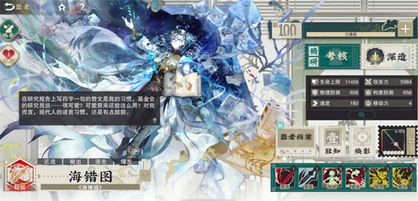 物华弥新海错图培养攻略