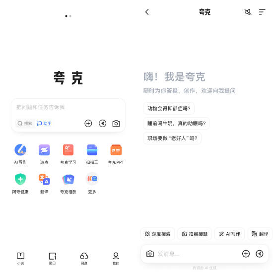 把“豆包”装进AI超级框 阿里夸克“C计划”首个成果曝光！