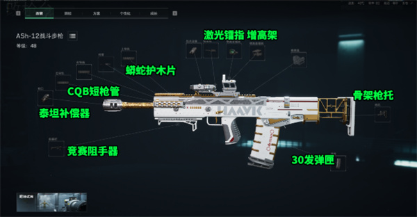 三角洲行动Ash12改枪方案分享