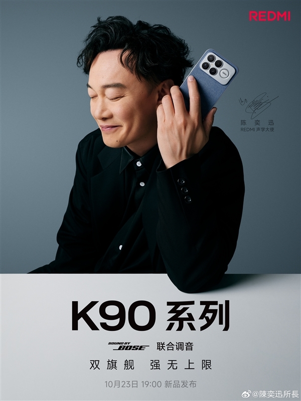 REDMI K90系列今日发布！王腾发文宣传 今晚看直播