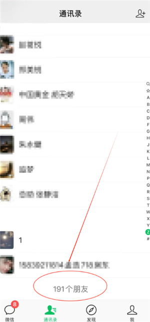 微信清理删除了我的人步骤：