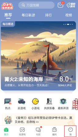 4399游戏盒换绑手机号教程: