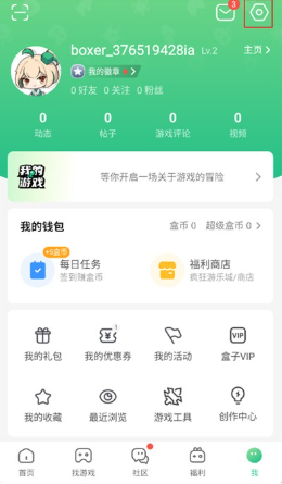 4399游戏盒换绑手机号教程: