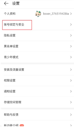 4399游戏盒换绑手机号教程: