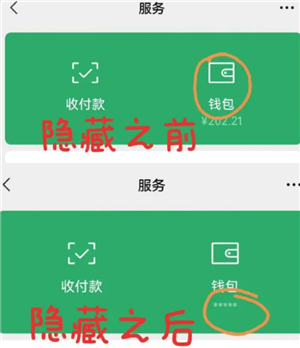 微信余额怎么隐藏金额 微信余额隐藏金额方法 微信余额怎么隐藏金额 微信余额隐藏金额方法
