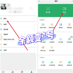 微信余额怎么隐藏金额 微信余额隐藏金额方法 微信余额隐藏金额 微信余额隐藏金额方法