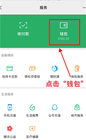 微信余额怎么隐藏金额 微信余额隐藏金额方法 微信余额怎么设置密码?