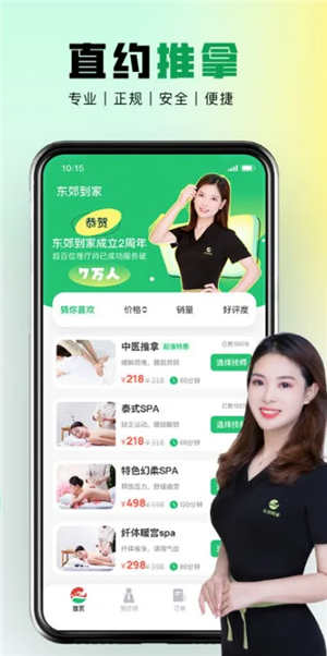 东郊到家498是荤的还是素的？