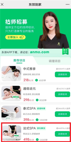 东郊到家498有哪些服务？