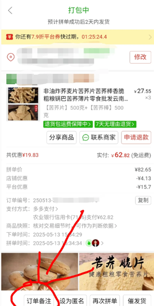 拼多多怎么备注？