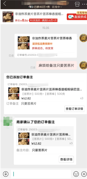 拼多多怎么备注？