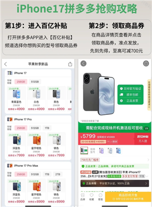 拼多多百亿补贴苹果17是正品吗 拼多多百亿补贴苹果17怎么抢 拼多多百亿补贴苹果17怎么抢