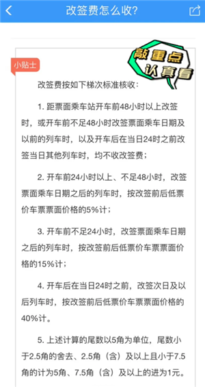 铁路12306退票扣费原则