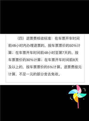 铁路12306退票几天内不扣钱？