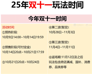 2025双十一什么时候开始 2025双十一活动时间表 2025双十一什么时候开始 2025双十一活动时间表