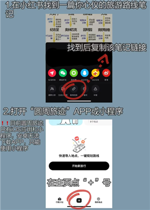 圆周旅迹的正确使用方法：