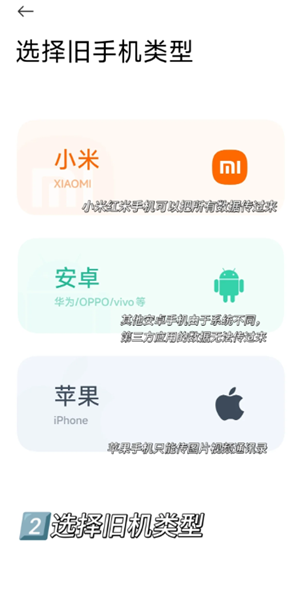 小米换机怎么操作使用 小米换机操作教程 小米换机操作教程:
