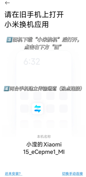 小米换机怎么操作使用 小米换机操作教程 小米换机操作教程: