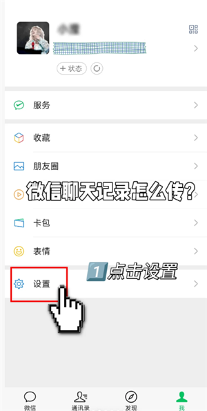 小米换机怎么操作使用 小米换机操作教程 小米换机微信聊天记录怎么迁移?