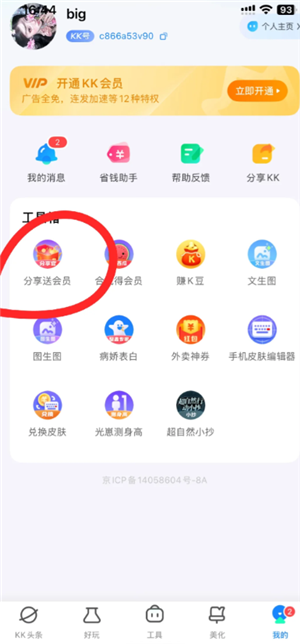 KK键盘怎么看超自然小抄 KK键盘看超自然小抄设置步骤 KK键盘看超自然小抄 KK键盘看超自然小抄设置步骤