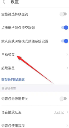 KK键盘怎么看超自然小抄 KK键盘看超自然小抄设置步骤 kk键盘怎么自动弹琴?