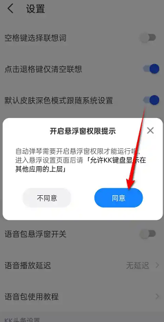KK键盘怎么看超自然小抄 KK键盘看超自然小抄设置步骤 kk键盘怎么自动弹琴?