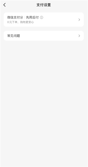 小红书先用后付怎么关?