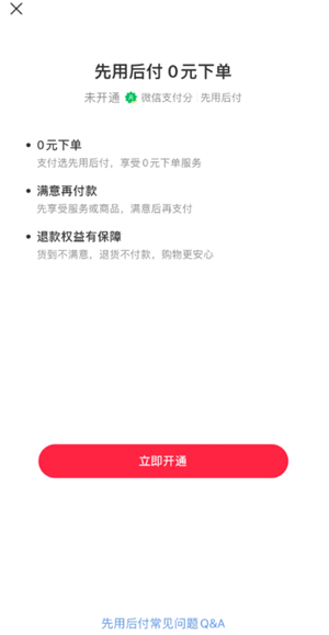 小红书先用后付怎么关?