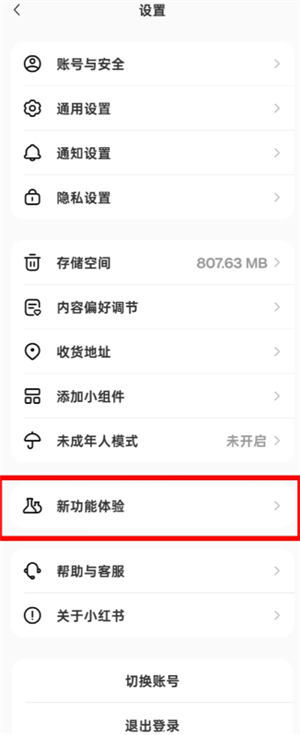 小红书发语音评论怎么弄?
