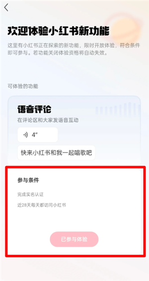 小红书发语音评论怎么弄?