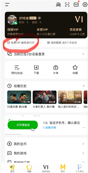 腾讯元宝领腾讯视频会员是真的吗 腾讯元宝领腾讯视频会员怎么领 腾讯元宝领腾讯视频会员怎么领?