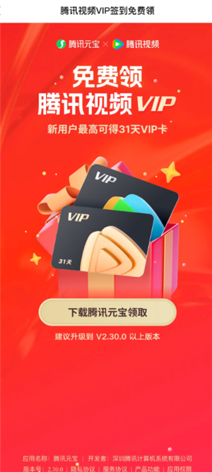 腾讯元宝领腾讯视频会员是真的吗 腾讯元宝领腾讯视频会员怎么领 腾讯元宝领腾讯视频会员怎么领?