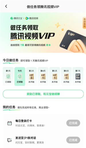 腾讯元宝领腾讯视频会员是真的吗 腾讯元宝领腾讯视频会员怎么领 腾讯元宝领腾讯视频会员怎么领?