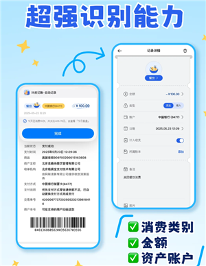 咔皮记账怎么自动记账 咔皮记账自动记账安全吗