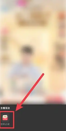 点淘直播间中奖记录在哪看？