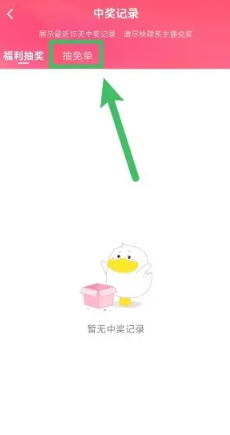 点淘直播间中奖记录在哪看？