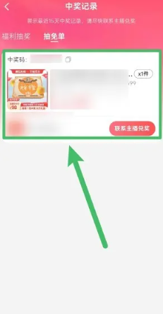 点淘直播间中奖记录在哪看？