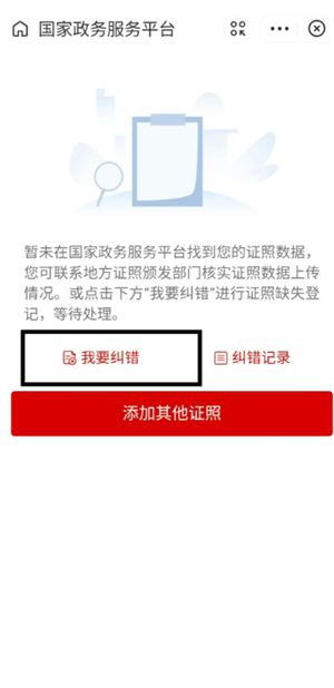 电子税务局人脸核验失败怎么解决?