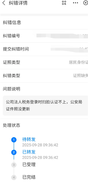 电子税务局人脸核验失败怎么解决?