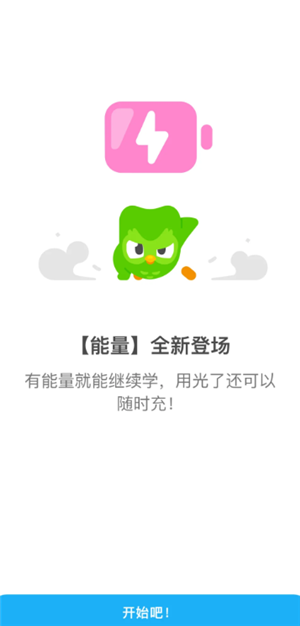 多邻国能量恢复时间