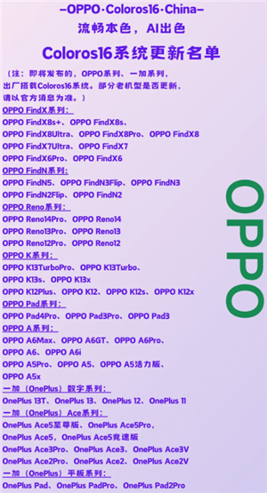 colorsos16支持机型名单：