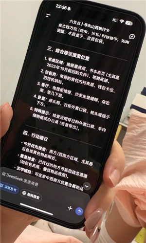 deepseek找丢失的东西有用吗 deepseek找丢失的东西指令 deepseek找丢失的东西指令: