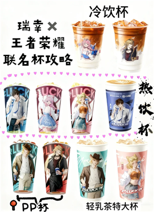 瑞幸联名王者荣耀什么时候?