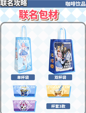 瑞幸联名王者荣耀周边有什么怎么获得?